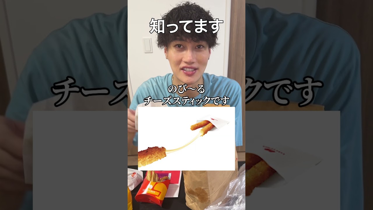 親友にロッテリアのチーズスティック自作してすり替えて食べさせてみたww