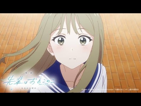 ＜先輩はおとこのこ＞劇場版に宮田俊哉出演　宣伝大使就任