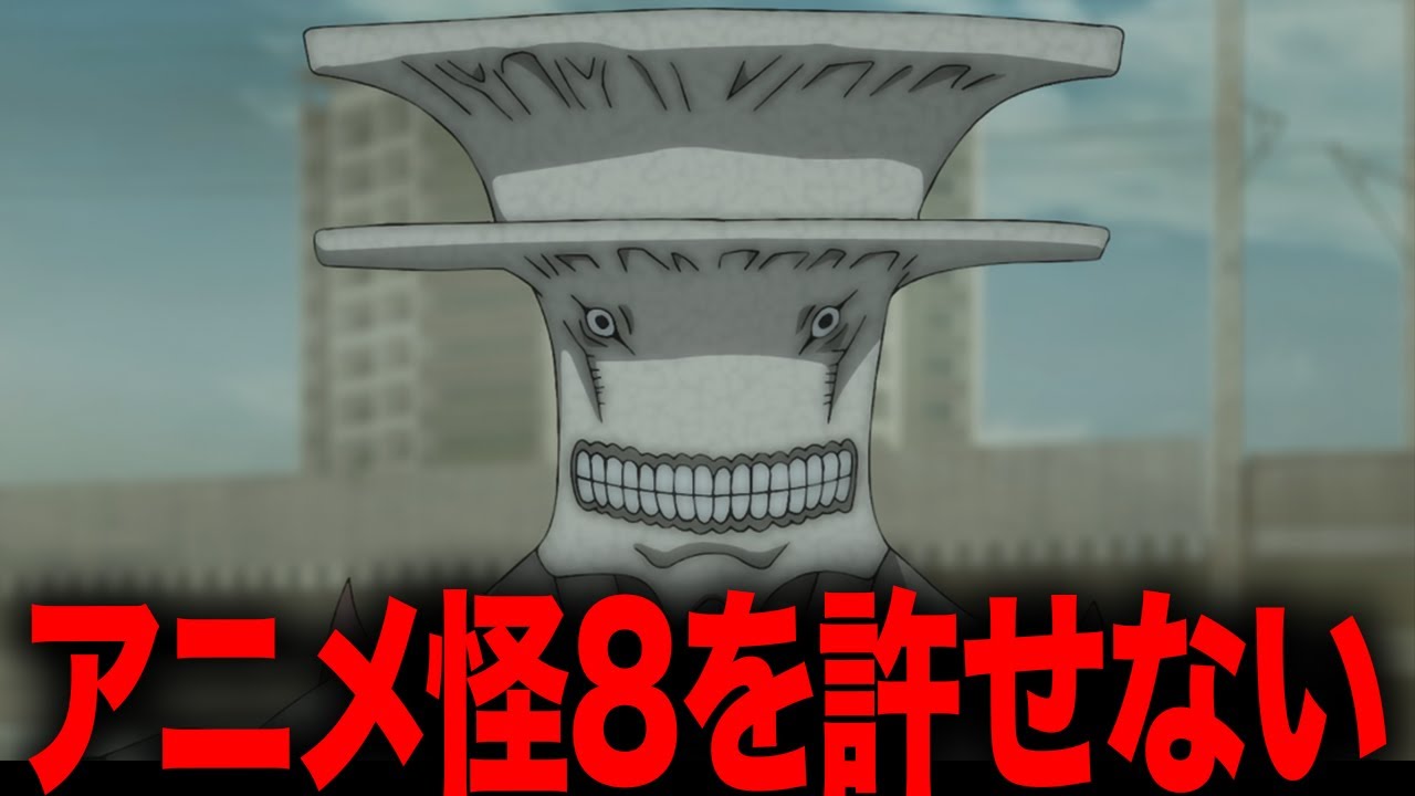 勝手にアニオリを追加したアニメ【怪獣8号】2期が許せない、返せ、私を置いて行くなアアアア！！