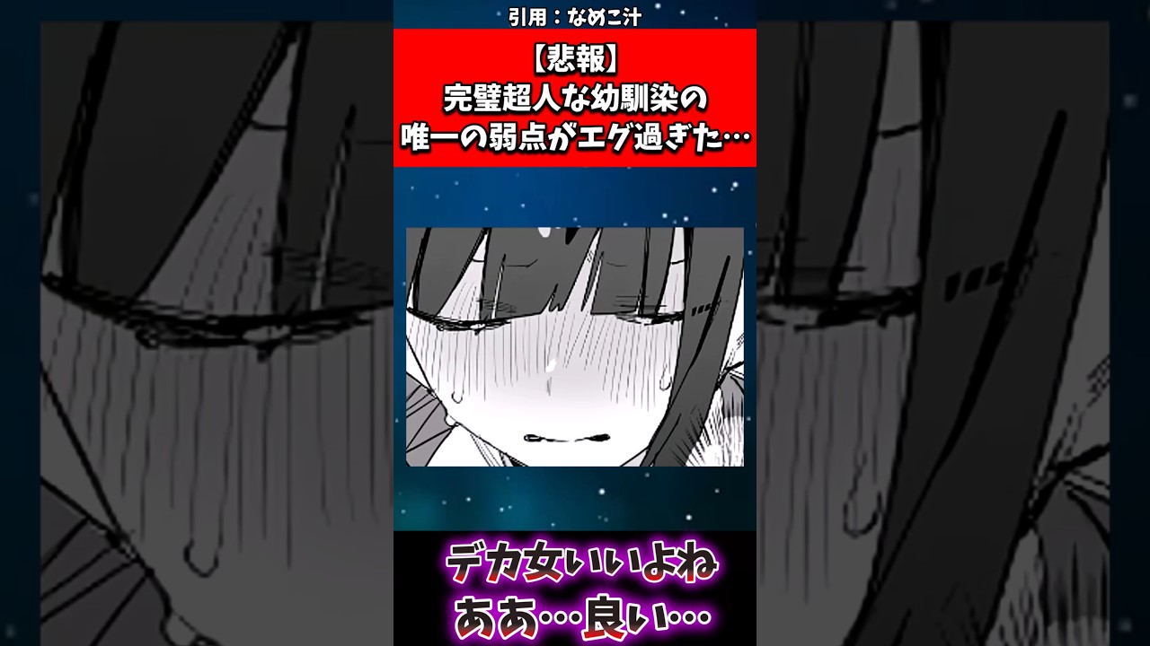 【悲報】完璧超人な幼馴染の唯一の弱点がエグ過ぎた…#漫画紹介