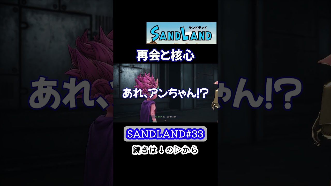 国王初登場！アンちゃんの衝撃変化とは…!?【SANDLAND】#Shorts #サンドランド #ゲーム実況 #国王登場 #アンちゃん #アクションRPG #ショート動画
