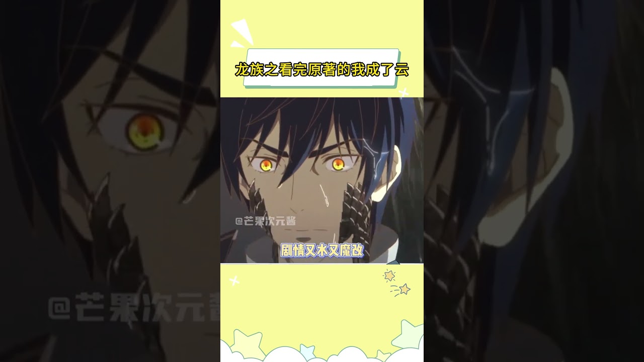 龙族之看完原著的我成了云#龙族#龙族动漫#楚子航#路明非#小说