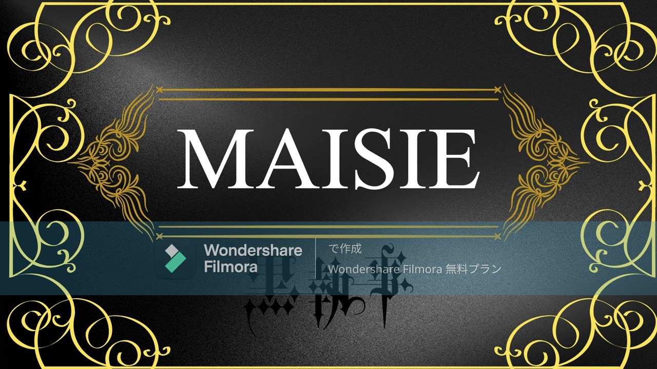 黒執事OP【MAISIE】歌ってみた