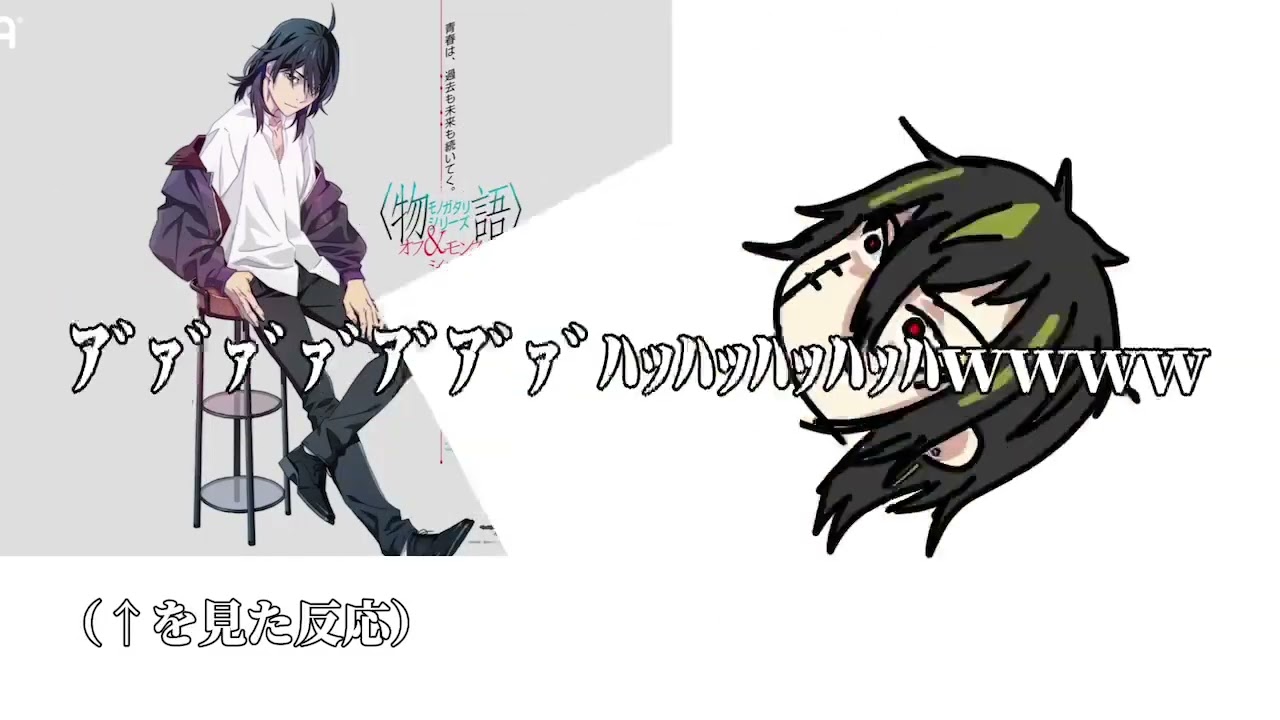 忍物語ティザー画像見たワイの反応 ⚠音量注意⚠ #shorts  #物語シリーズ #阿良々木暦