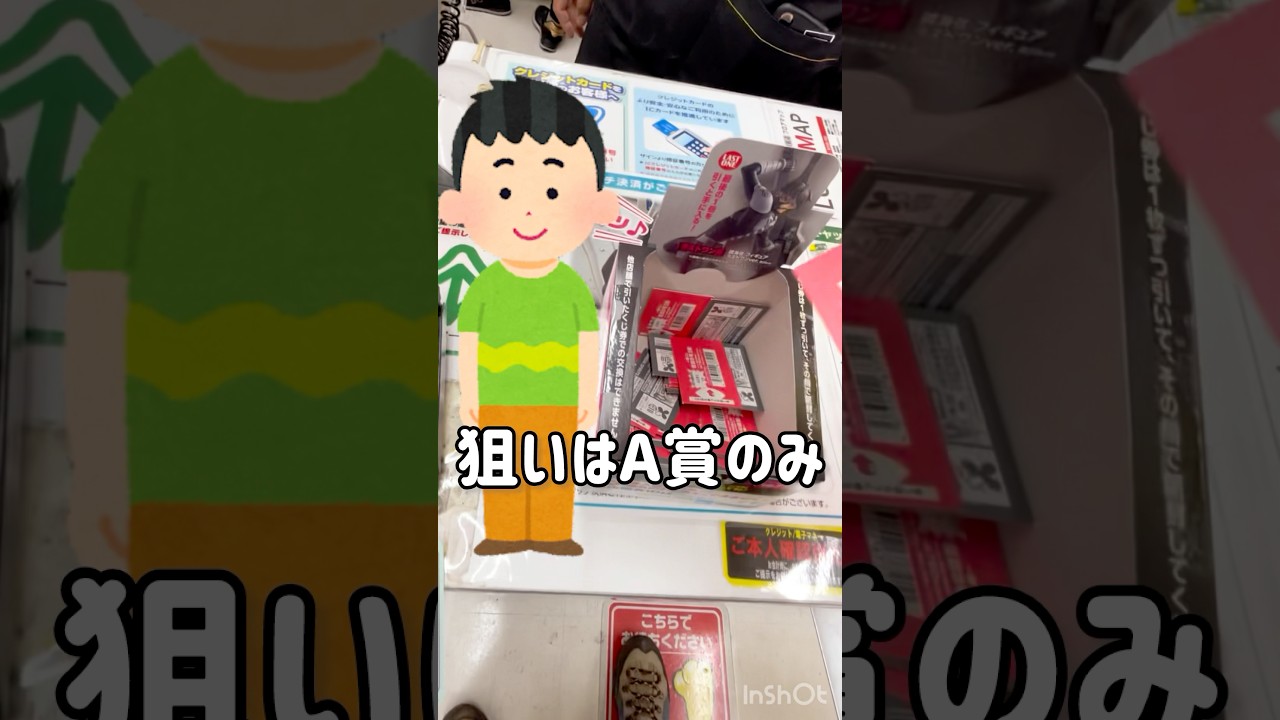 【一番くじ】最強戦力鳴海隊長がまだ残っている怪獣8号のくじ引き #一番くじ #怪獣 #怪獣8号