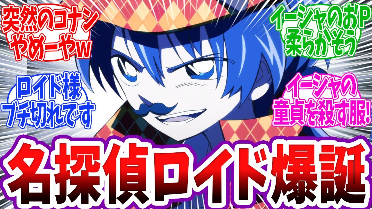 【第七王子17話】追い込まれたイーシャの前に魔王現る！名探偵コ◯ン画風のロイドが強敵神父の謎に迫る！ 転生したら第七王子だったので気ままに魔術を極めます 2期5話 反応