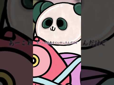 不思議な世界へようこそ…｜🦍夫(CV #梶裕貴 )🐼妻(CV #内山昂輝 )