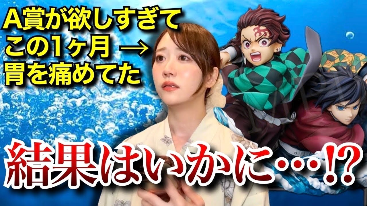 【アニプレックスオンラインくじ】どうしてもA賞が…欲しいんだ…【鬼滅の刃】【無限城編】【猗窩座再来】【demonslayer】