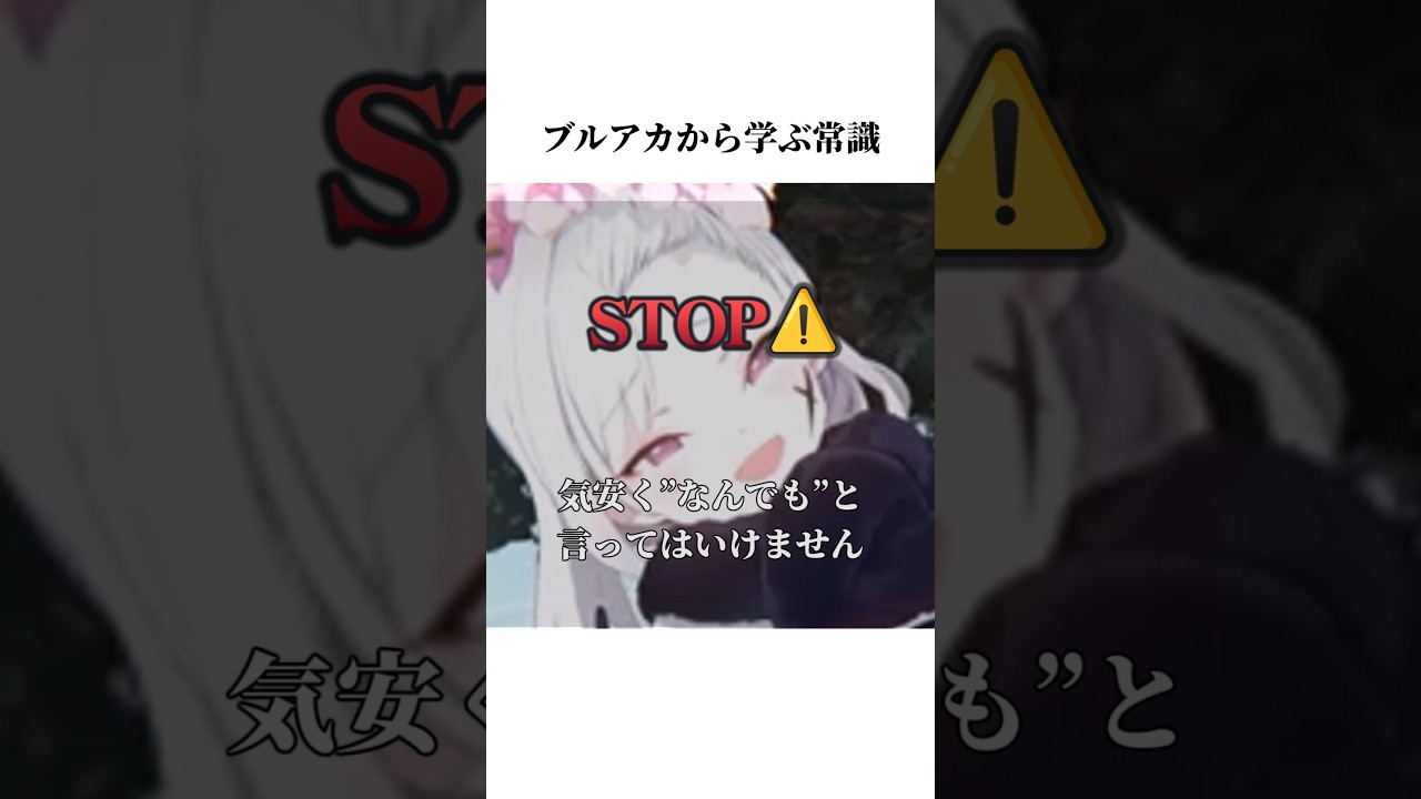 【ブルアカ】正月ムツキから学ぶ常識#ブルアカ #ブルーアーカイブ #常識 #shorts