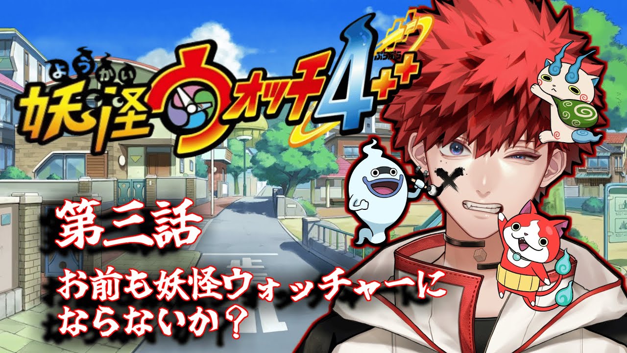 第３話！妖怪ウォッチ４初見攻略！#shorts　#vtuber