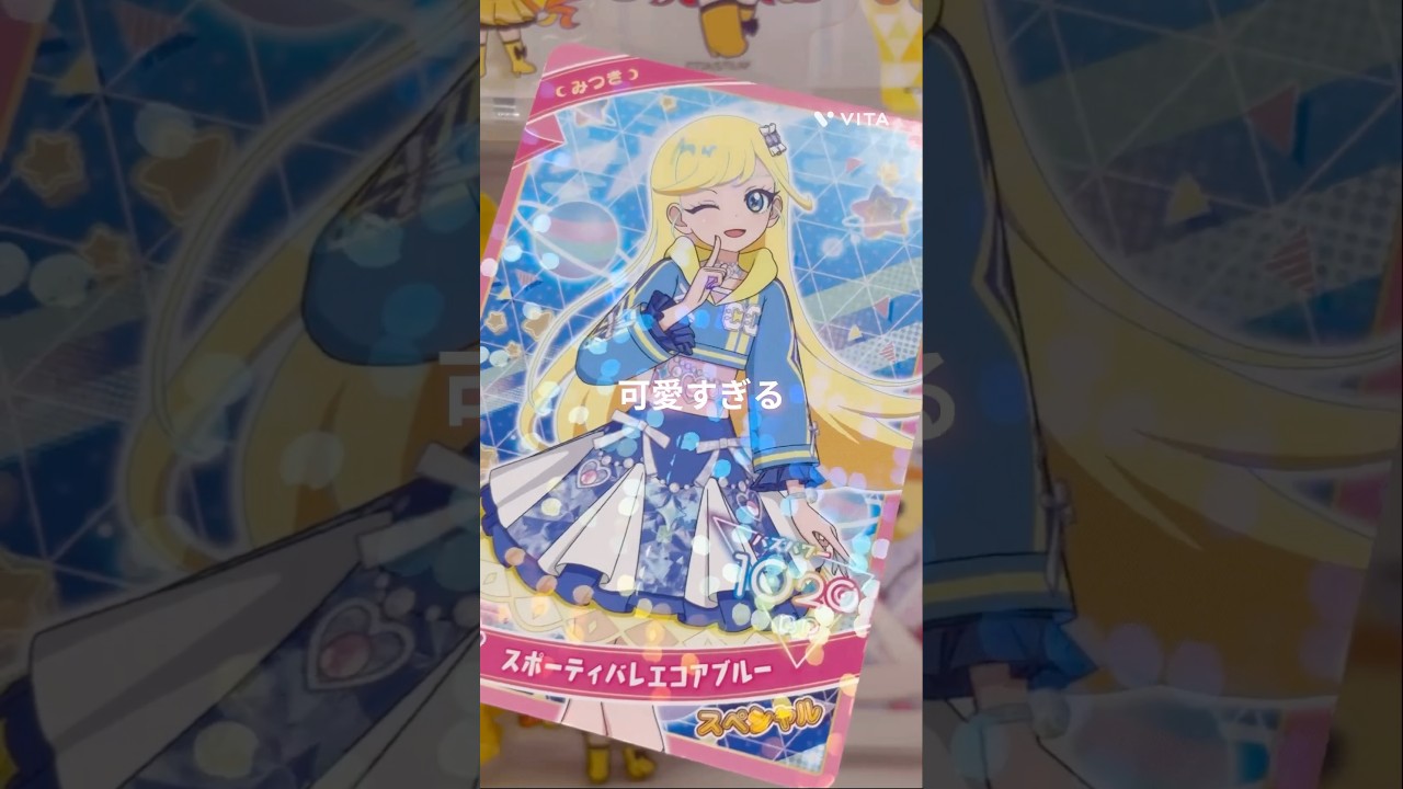 《ちゃお付録紹介》ひみつのアイプリ♡ちゃお買って来ました♪ #アイプリ #ひみつのアイプリ #プリティーシリーズ #キミプリ #キミとアイドルプリキュア #サンリオ#キティ #カード #カードゲーム