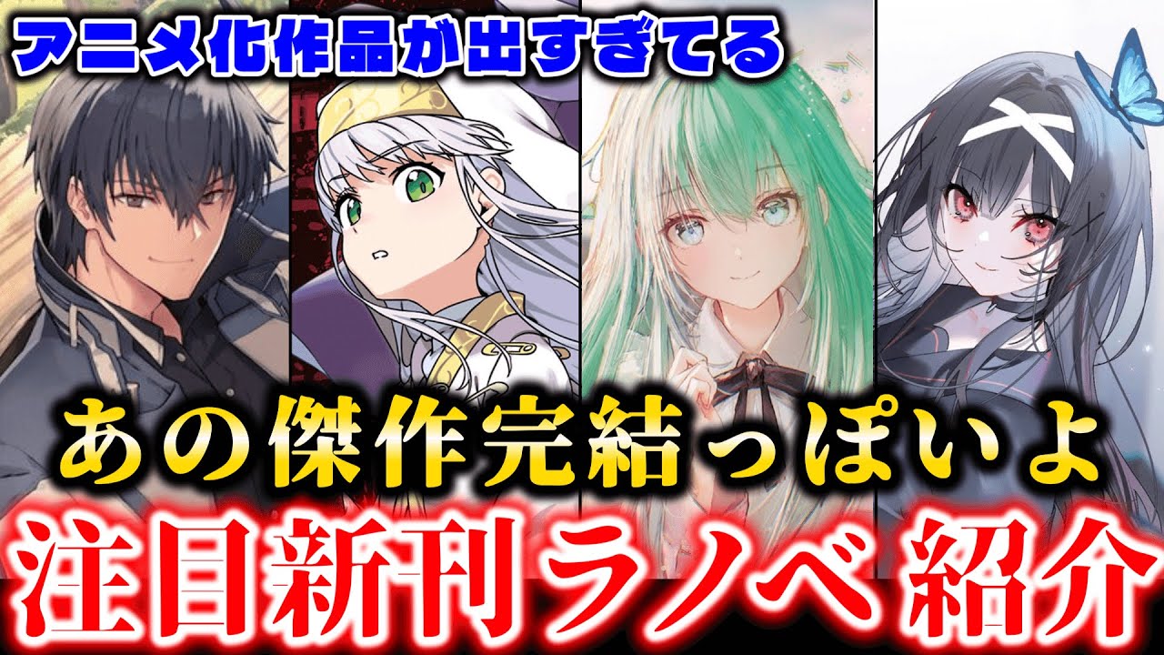 【8月新刊ラノベ紹介part2!!】“冴えカノ”作者の新作キタ！！看板タイトル一気に出しすぎ。あの作品も完結っぽいよ。【とある/ななつま/魔王学院/アクセル・ワールド/不死探偵/デスマーチ】