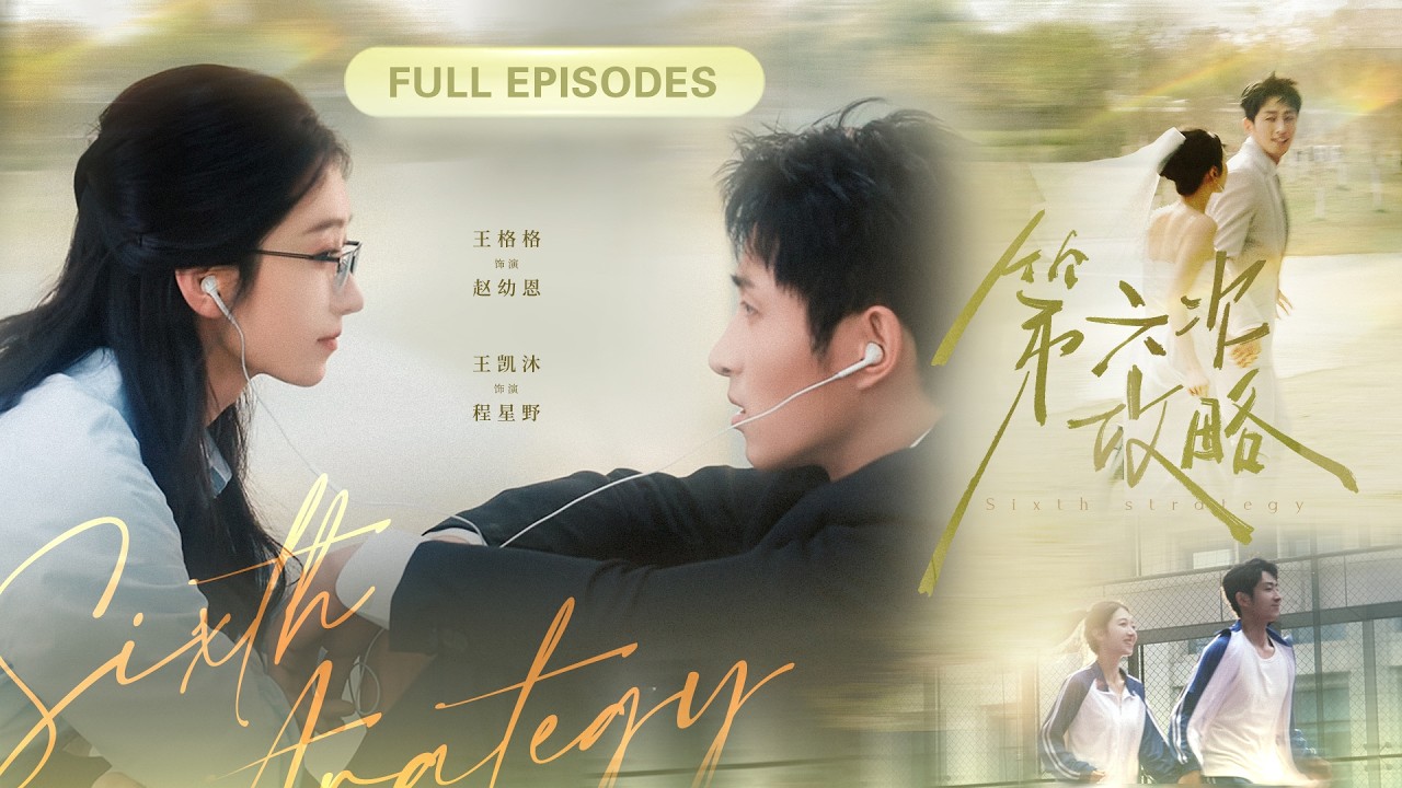 首播新劇❤️‍🔥【王凱沐💖王格格】攻略冷男神五次全敗，第六次她撩上他兄弟！剛接近他就被掐腰鎖在懷裡，還被當成白月光寵上天！|《第六次攻略》 #最火短剧 #短剧 #cdrama