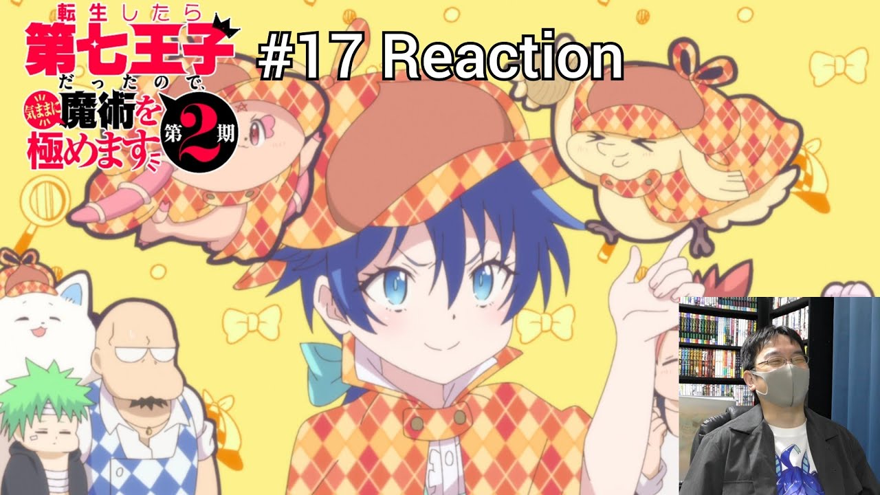 「転生したら第七王子だったので、気ままに魔術を極めます」17話 リアクション I Was Reincarnated as the 7th Prince Episode 17 reaction
