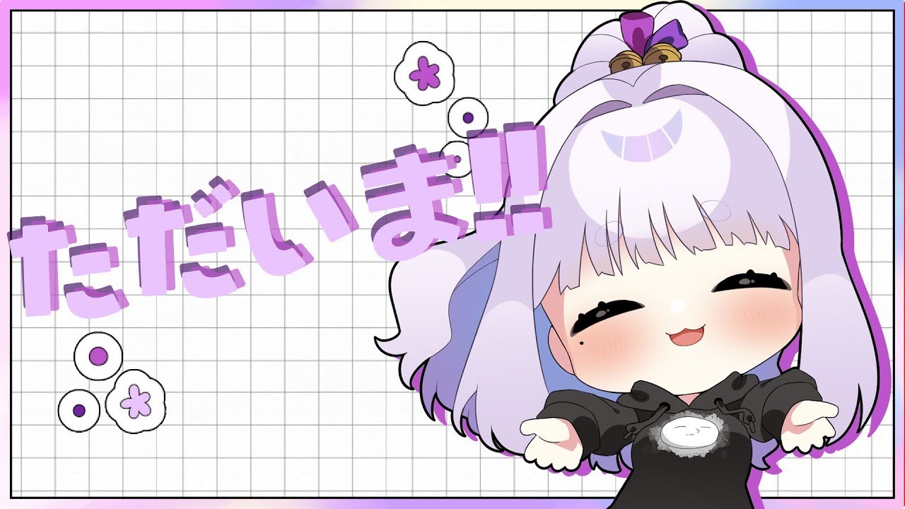 ただいま～！！！