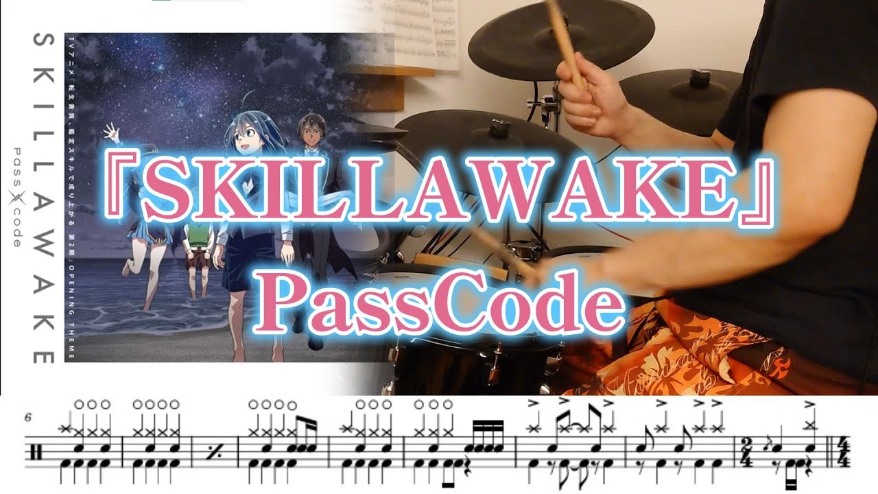 『SKILLAWAKE』PassCode【ドラム】※譜面足元歌詞付き【叩いてみた】アニメ「転生貴族、鑑定スキルで成り上がる」第２期OP曲