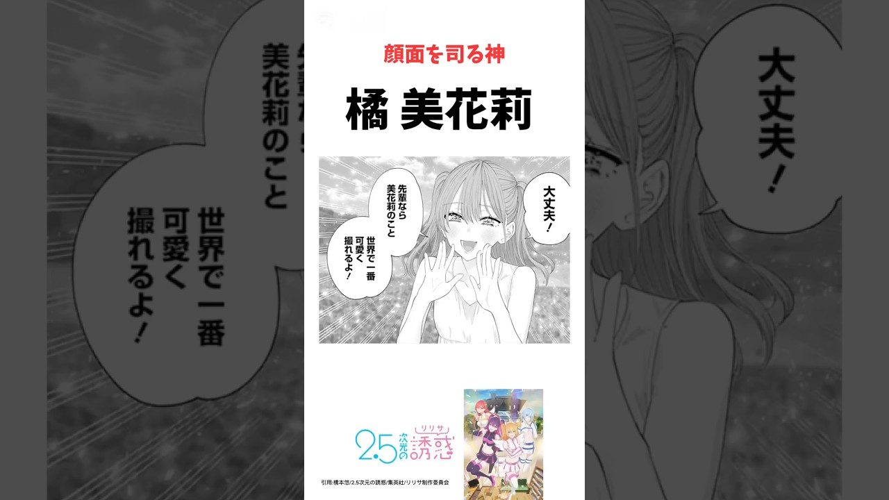 【にごリリ】顔面を司る神 橘美花莉を解説！#アニメ #nigoriri #anime #リリステ #にごリリ #めいちゃん #にごリリ #shorts #short