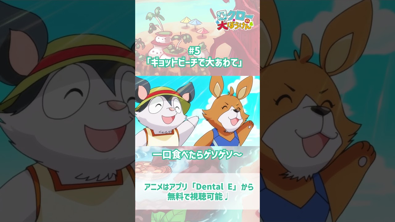 【 #ロクローの大ぼうけん 】一口食べたらゲソゲソ〜｜#アニメ #shorts #short   #切り抜き
