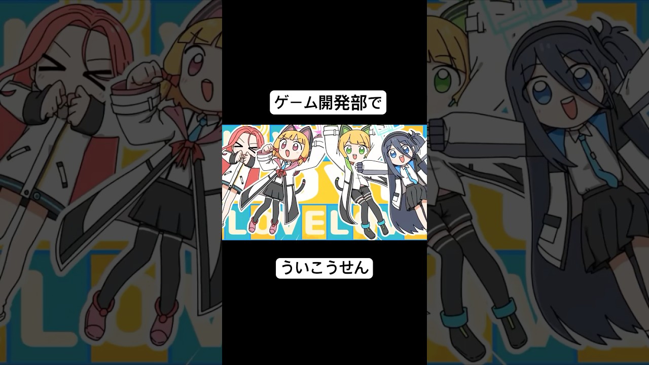 【ブルアカ】ゲーム開発部×ういこうせん　#ブルアカ #ブルーアーカイブ #アニメ #anime #バズれ #shorts #shortvideo #short