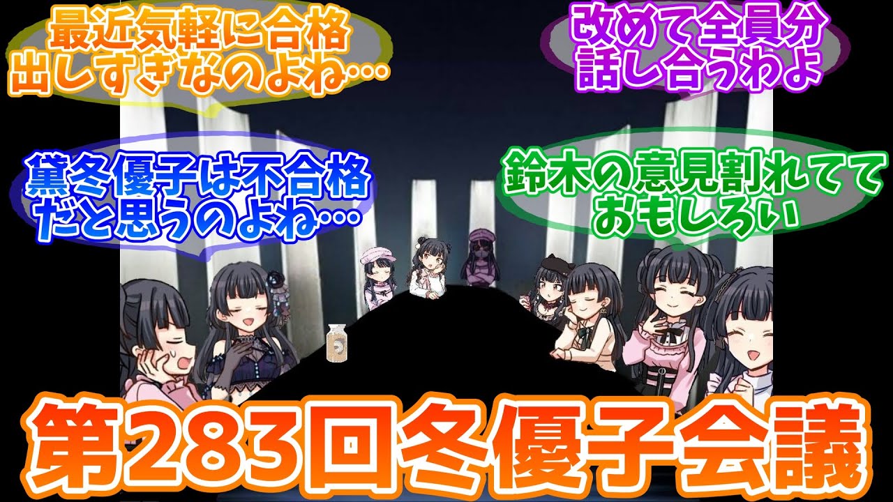 ここらで誰が合格で誰が不合格なのか、ふゆ達で一回徹底的に語り合おうじゃないの…【反応集】【シャニマス】