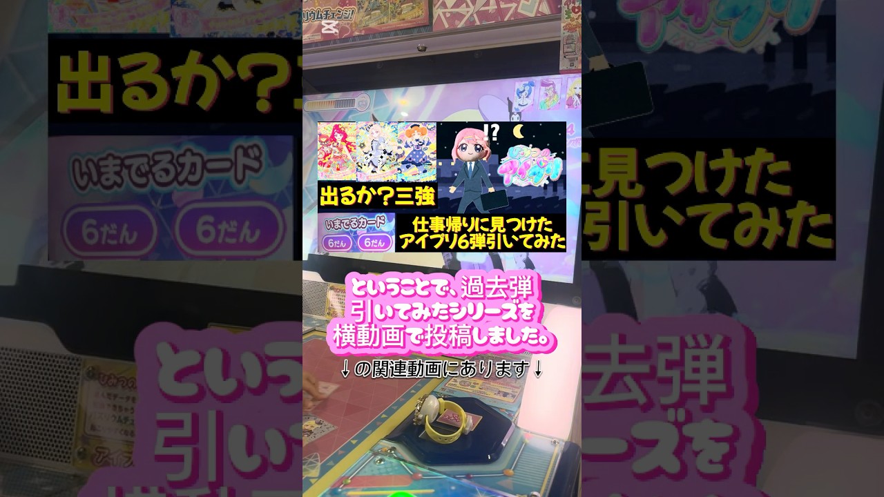 プリおじの星4チャレンジ リング3弾　第9回　#アイプリ #ひみつのアイプリ #アイプリバース #shorts #ガチャ動画 #vlog