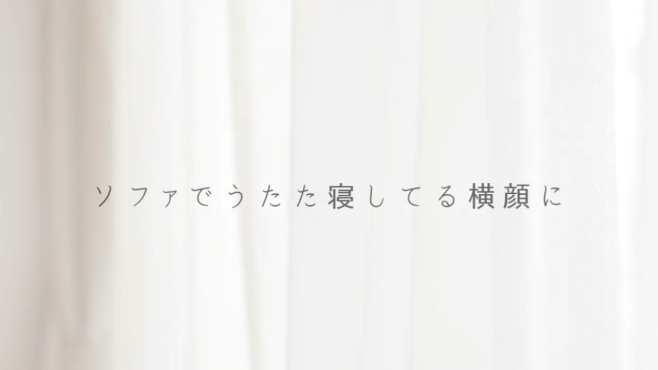 おかえり、ただいま。