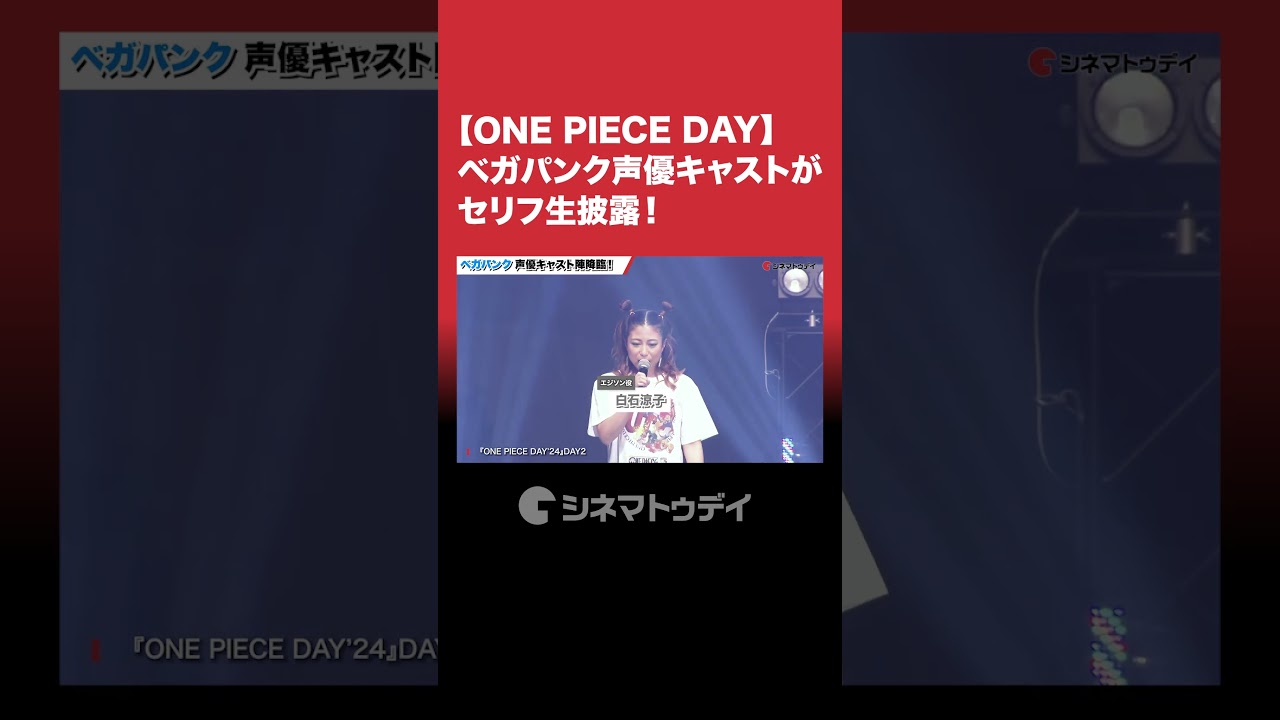 #ベガパンク 声優キャストがセリフ生披露！#ワンピース #shorts