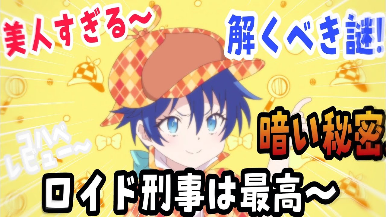 ロイド探偵はとても可愛い〜 解くべき謎がある！「第七王子」【転生したら第七王子だったので 気ままに魔術を極めます 2期 第5話】 反応 • 反応集・夏アニメ