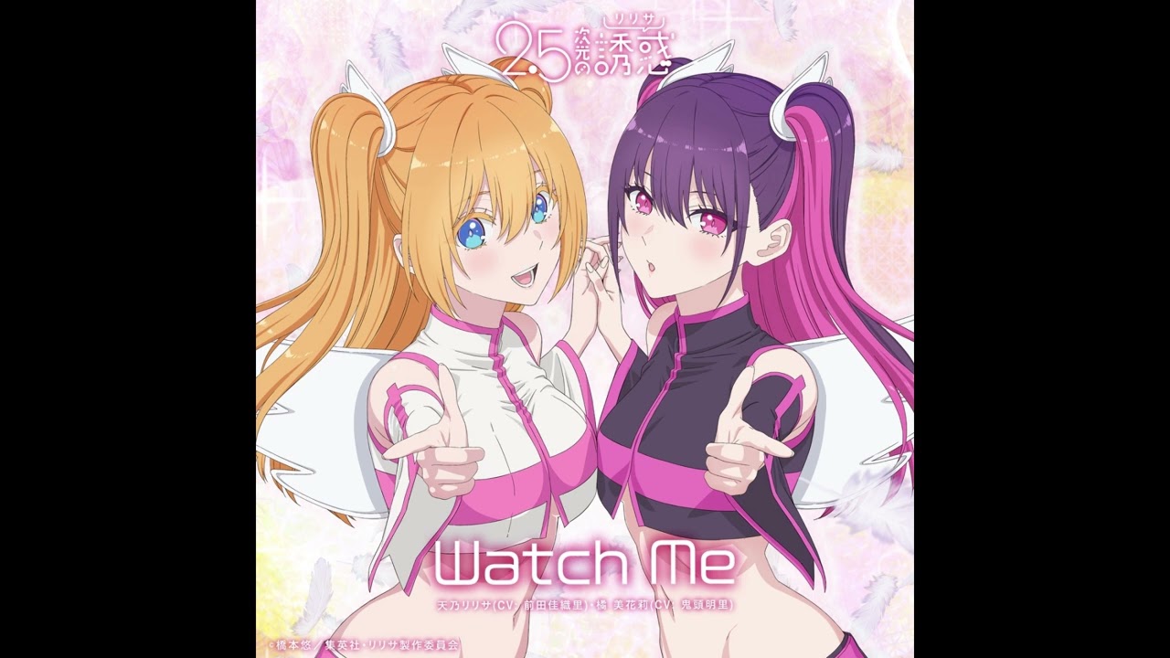 (offvocal)天乃リリサ(CV 前田佳織里)・橘 美花莉(CV 鬼頭明里) / Watch Me　リアルカラオケ(Instrumental)TVアニメ「2.5次元の誘惑」ED曲