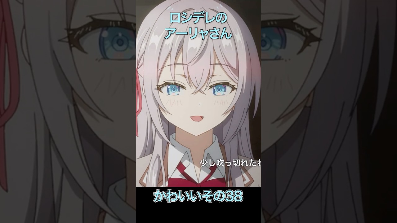 ロシデレのアーリャさんかわいいその38 #アニメ #時々ボソッとロシア語でデレる隣のアーリャさん #shorts
