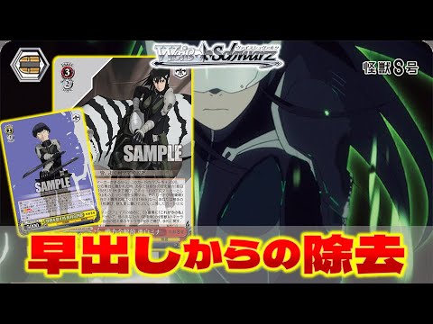 【ヴァイス】怪獣8号 第一弾 8扉【デッキ紹介】