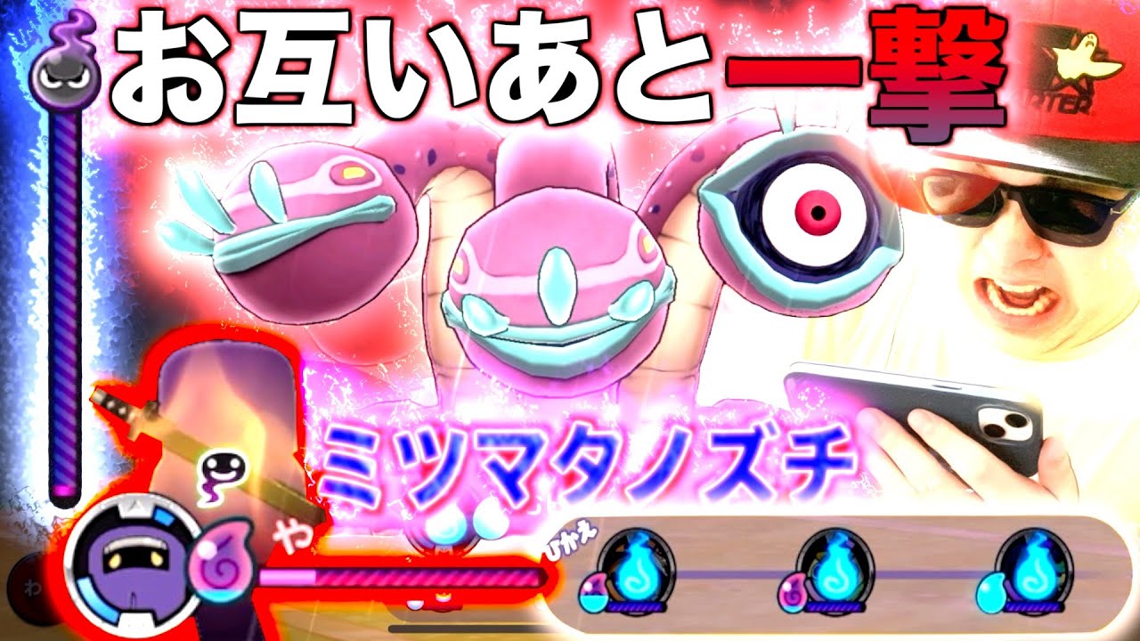 妖怪ウォッチ1実況初のボス！”ミツマタノヅチ”と大接戦で悲劇…！？【妖怪ウォッチ1スマホ / Part2】
