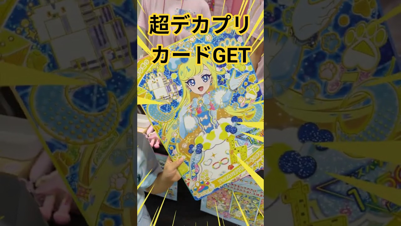 【ひみつのアイプリ】ちゃおサマーフェスティバル2025でバズリウムオーディション2025に参加してきました【パシフィコ横浜】 #サンリオ ＃サマーフェス