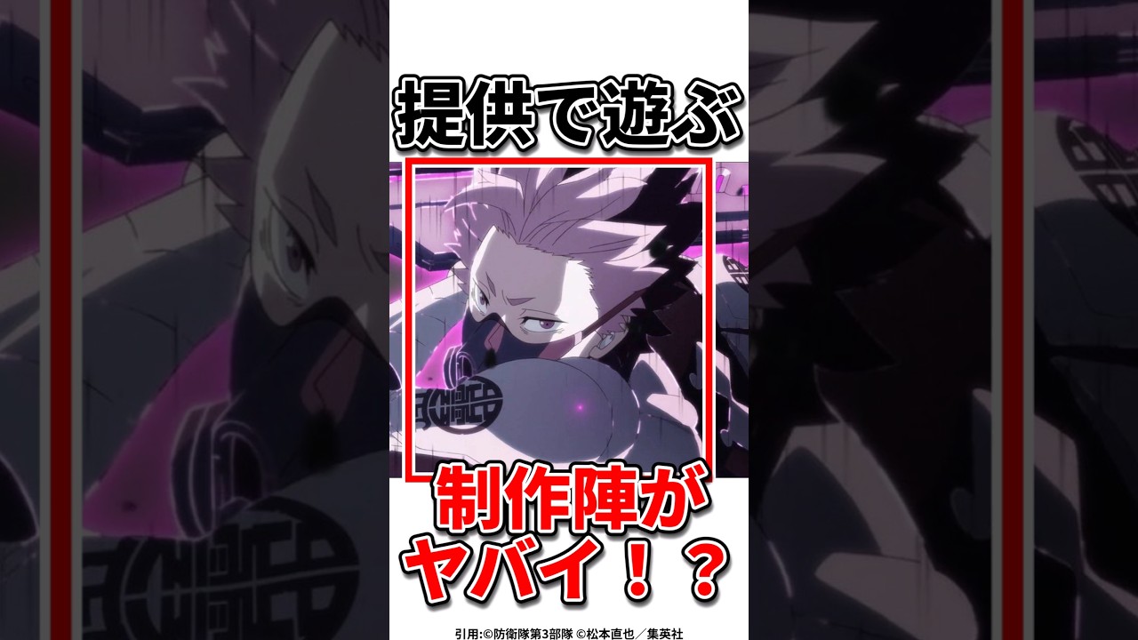 【怪獣8号】提供チェックしてる？#怪獣8号 #アニメ#ショート