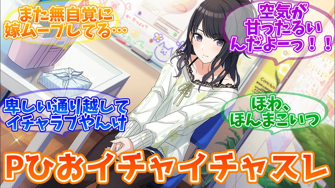 「一緒にグルメ番組とか見ててシャニPがポツリと美味そうだな…とか呟いたら灯織はその料理を作ろうとするのか？」【反応集】【シャニマス】