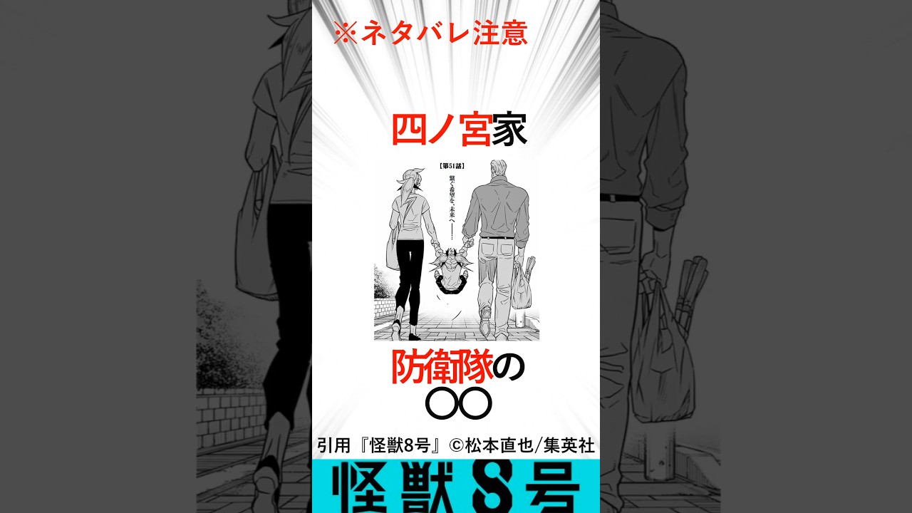 【怪獣８号】四ノ宮家防衛隊の〇〇#怪獣８号2期#怪獣８号四ノ宮功#四ノ宮ヒカル#四ノ宮キコル#怪獣４号#アニメ解説#アニメ