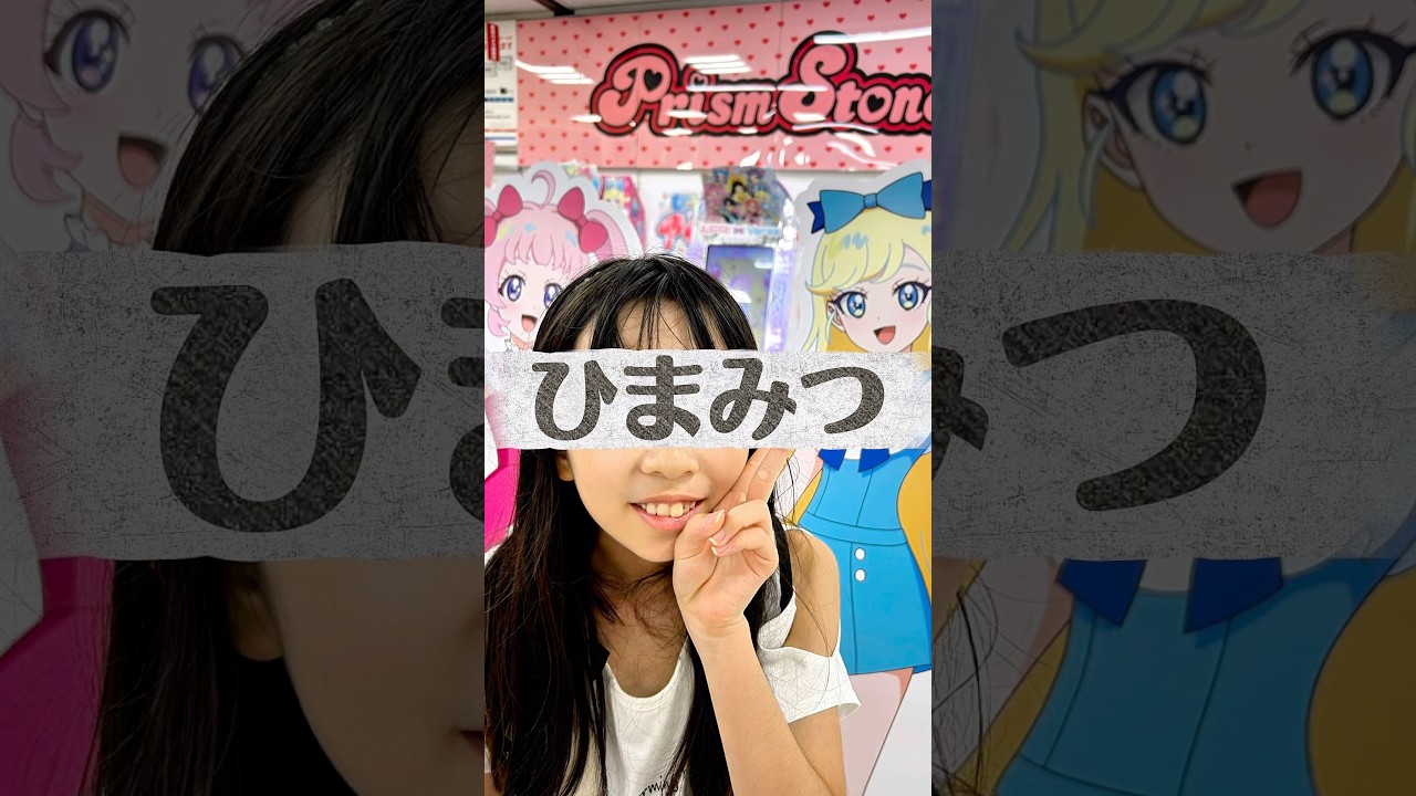 ひみつのアイプリ プリズムストーン仙台店に行ってきたよ！ #アイプリ #ひみつのアイプリ #アイプリカード #推し活 #プリズムストーン