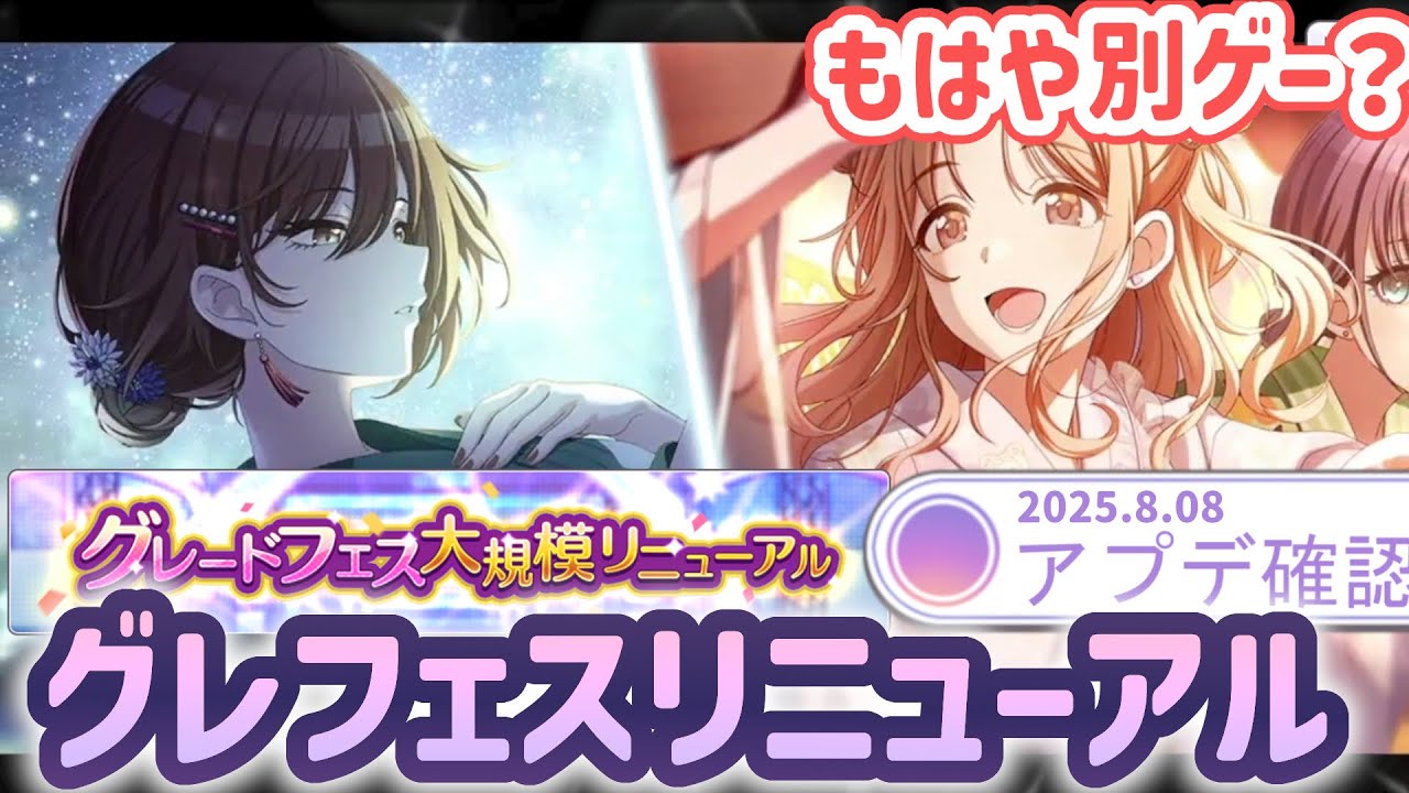 【シャニマス】グレフェスがリニューアルどころの話じゃねえ！あと美琴が強すぎてヤバいｗ【アプデ確認】