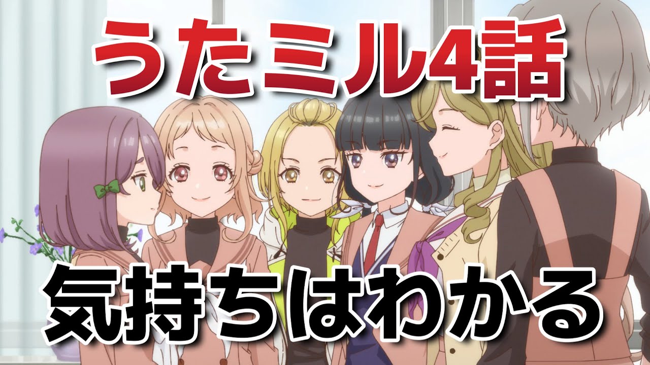【うたごえはミルフィーユ】4話！気持ちはわかる！【うたミル】【ハモネプ】【2025年夏アニメ】