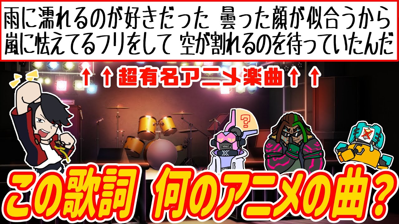 【アニメクイズ】アニソンの歌詞から曲名当ててみな!!?【アニソンクイズ】【2019年～】