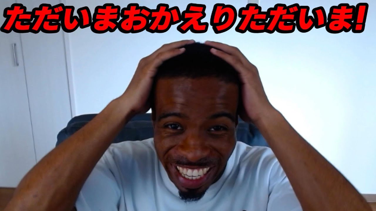 ただいまおかえりただいま