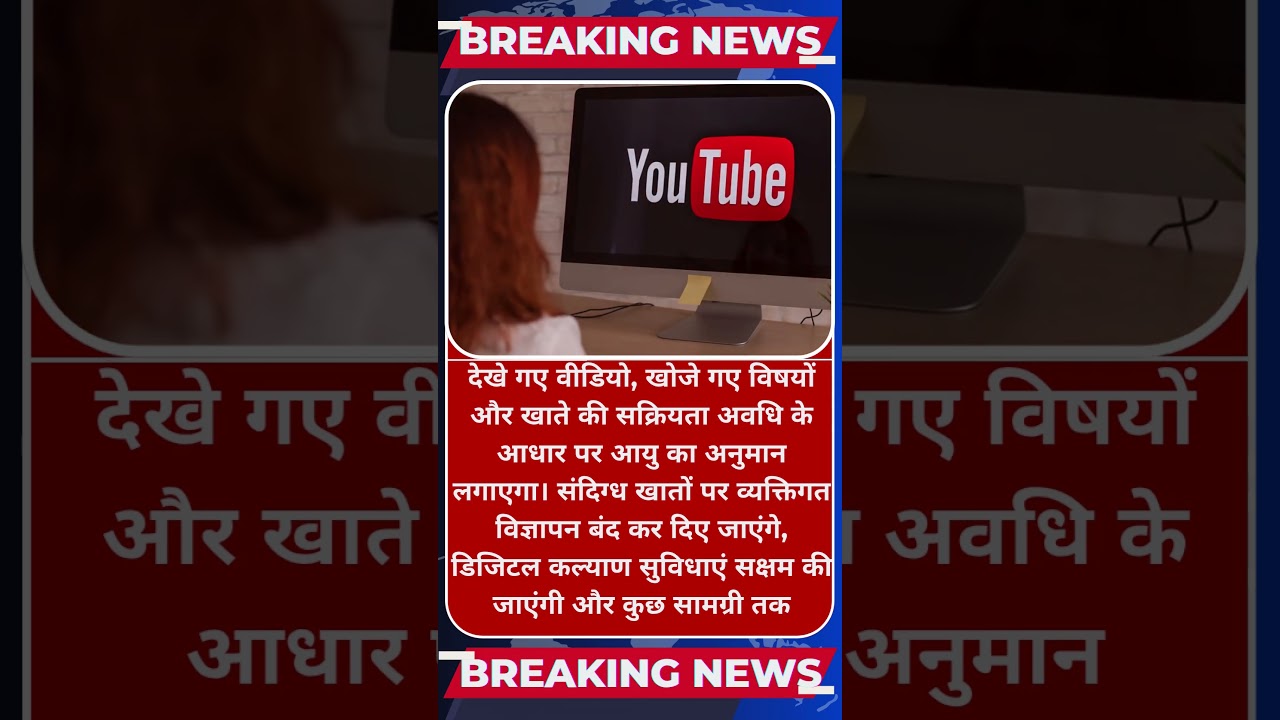 YouTube's AI Age Gate: New System to Catch Underage Users & Restrict Content From Aug 13 #YouTubeAI