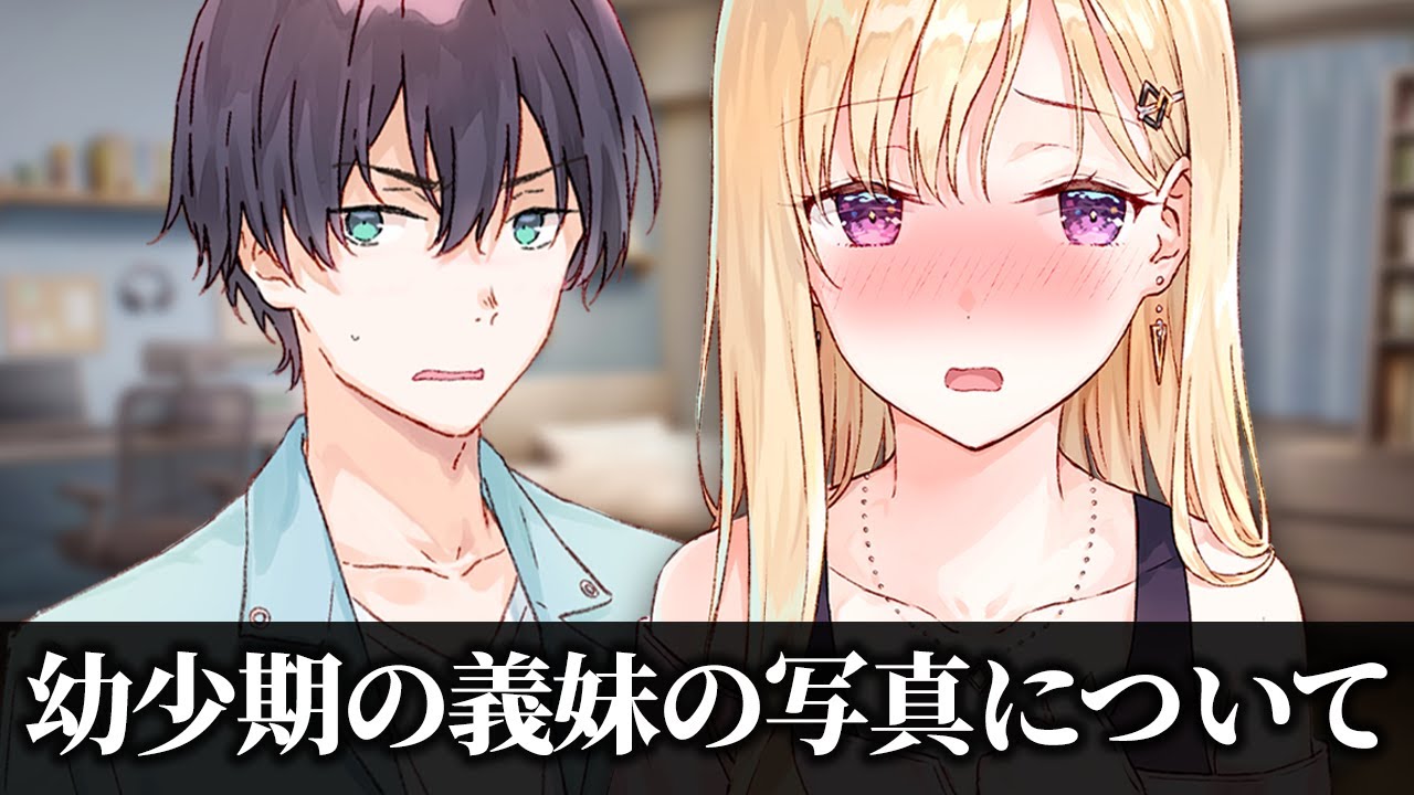 【アニメ】恥ずかしい写真について突っ込まれるクール系ギャル【義妹生活】