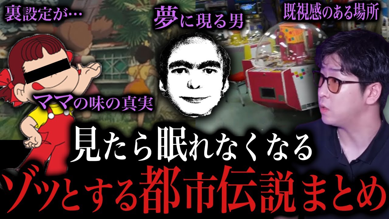 【睡眠用】あなたは知ってる？本当に怖い都市伝説まとめ【たっくーTV/作業用】