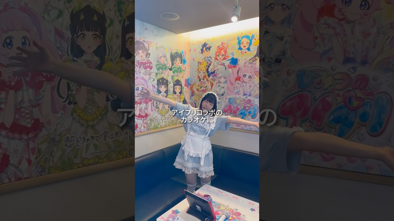 【ASMRvlog】アイプリコラボのカラオケに行ってきた🎤 #ASMRvlog #ひみつのアイプリ #コラボ #カラオケ #コートダジュール #とき宣 #推し活 #グッズ開封 #shorts