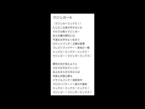 マジンガーX　グレンダイザーU勝手にイメージソング オリジナル曲 歌ってみた