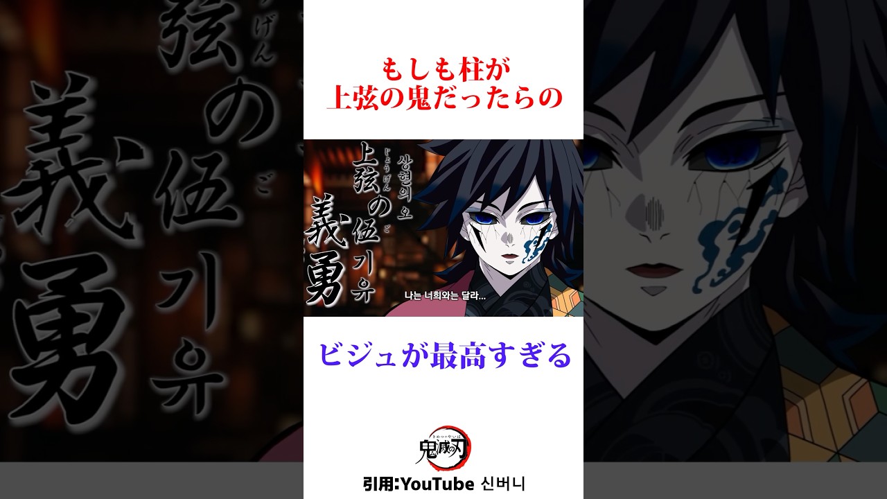 もしも柱が上弦の鬼だったら...? #鬼滅の刃 #無限城編