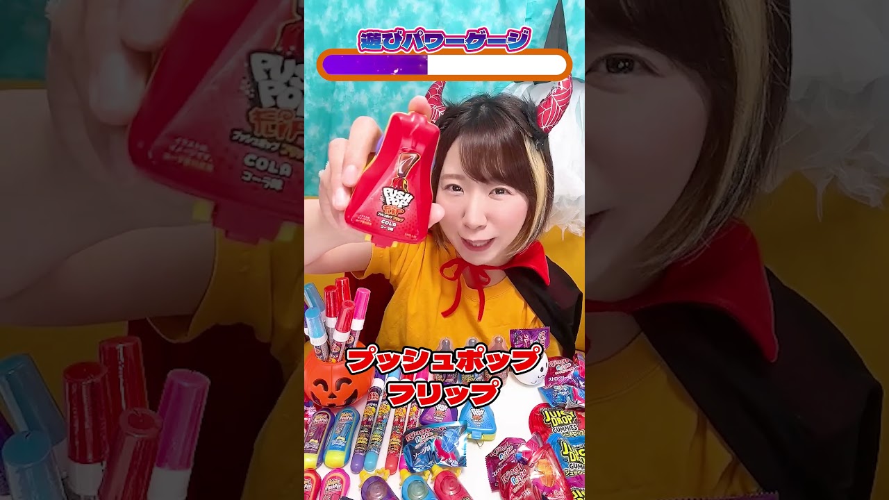 『おいしいおもちゃ』って知ってる？ #Shorts #お菓子 #ハロウィン