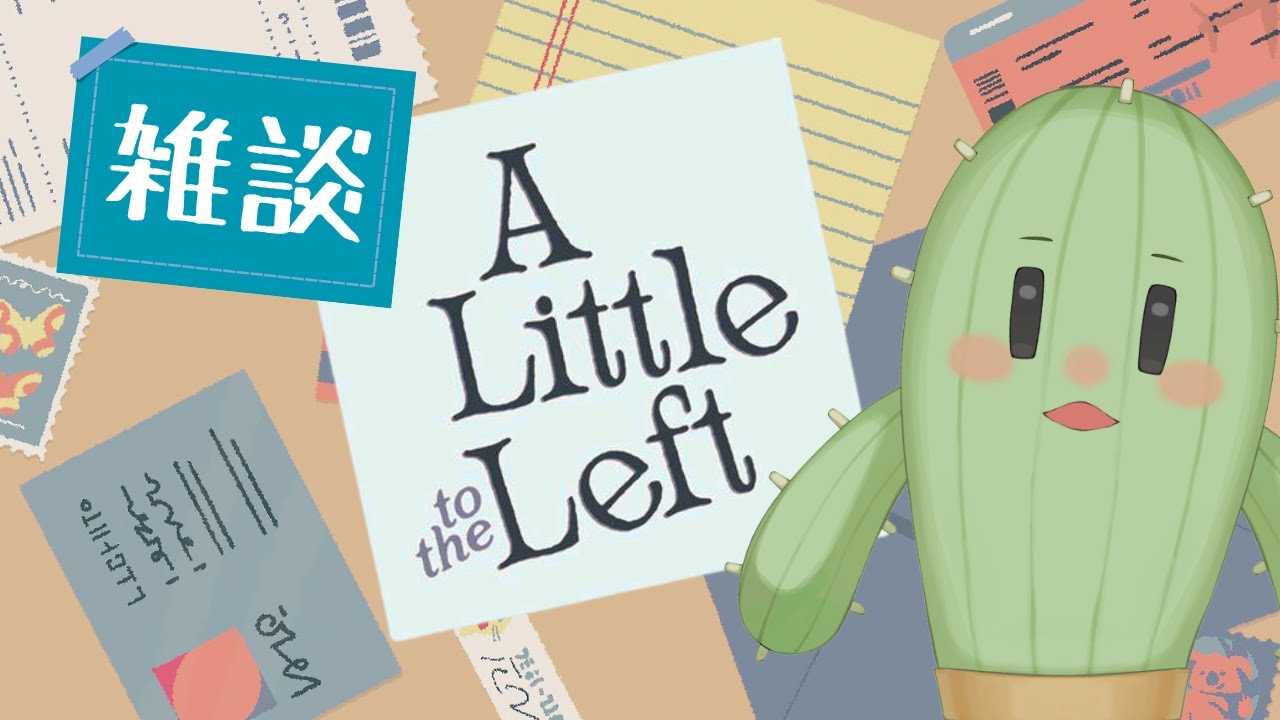 【A Little to the Left 】夜のゲリラ雑談【FreeTalk】