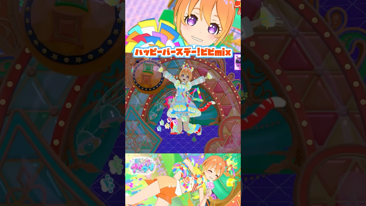 ハッピーバースデー！ビビmix #アイプリゲーム情報 #アイプリ #ひみつのアイプリ